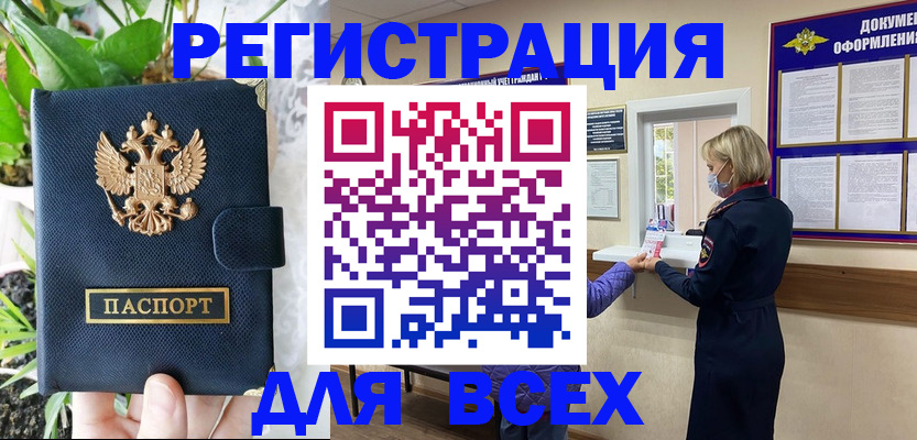 прописка от собственника в Волгореченске