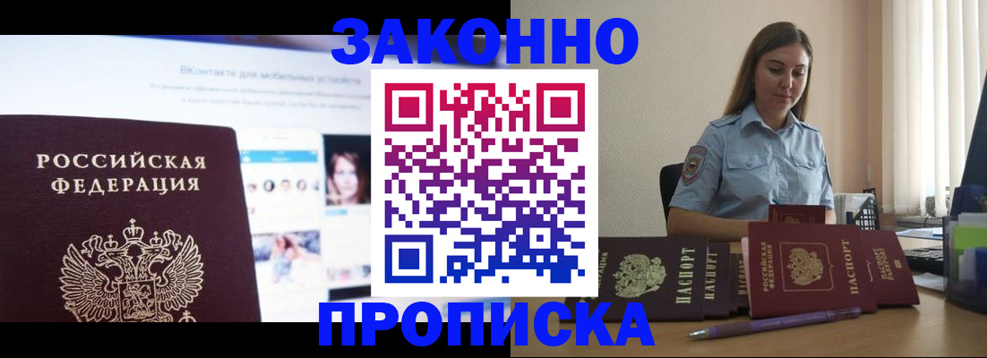 купить прописку в Волгореченске